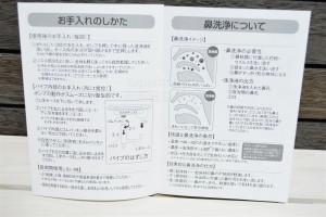 お手入れと鼻洗浄について（説明書）