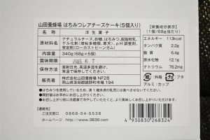 栄養成分表示・原材料