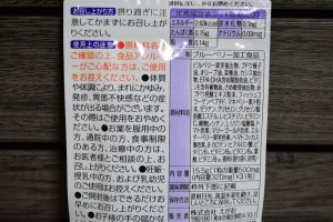 えがおのブルーベリー　原材料・成分・栄養