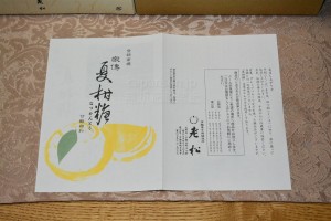 老松　夏柑糖　リーフレット外面