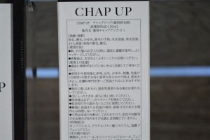 チャップアップの有効成分・効果・効能・使用方法