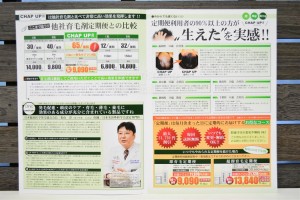 チャップアップと他社育毛剤との比較・体験談