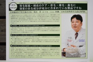 日本臨床医学発毛協会会長のコラム
