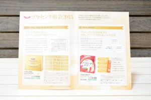 プラセンタ福袋2015　読本中面