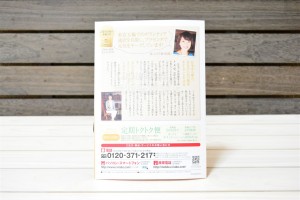 プラセンタ福袋2015　読本裏面