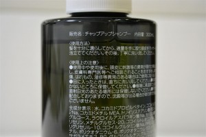 チャップアップシャンプー使い方・使用上の注意（左）