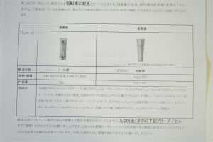 薬用ホワイトジェル_パッケージ変更2