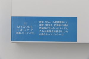 MYCODEヘルスケア