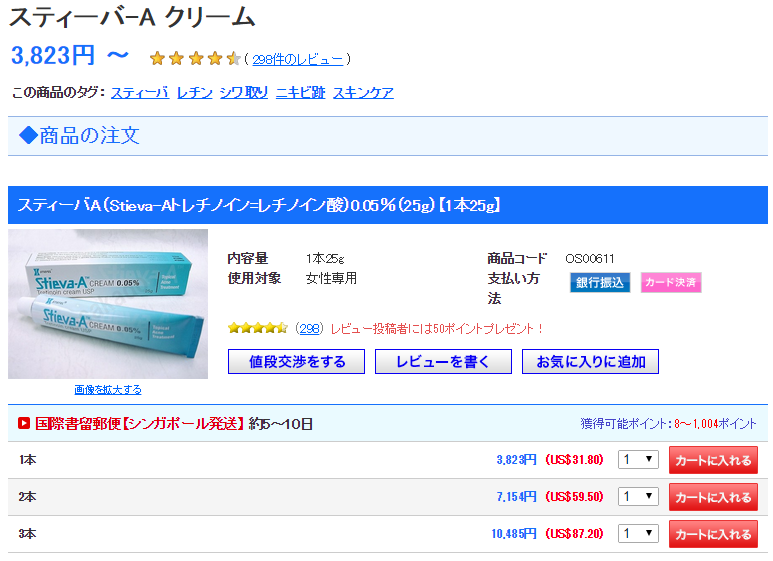 スティーバA価格