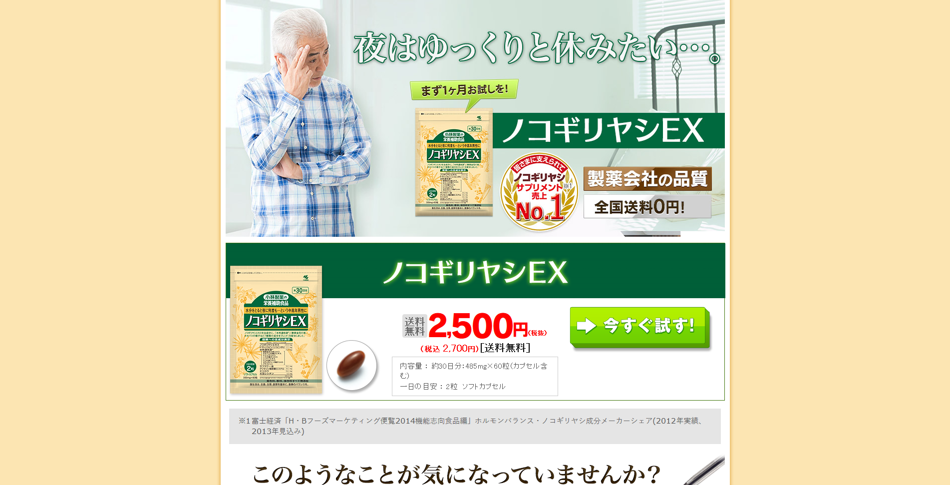 小林製薬 ノコギリヤシEXが謎の30%OFFセール？ノコギリヤシサプリ注文してみた。